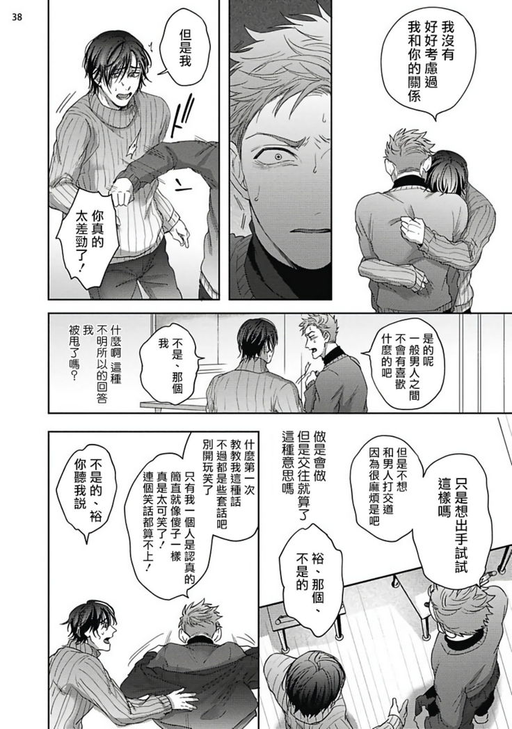 Tomodachi Dakedo Oishisou | 虽然是朋友但你看起來很好吃 Ch. 1-2