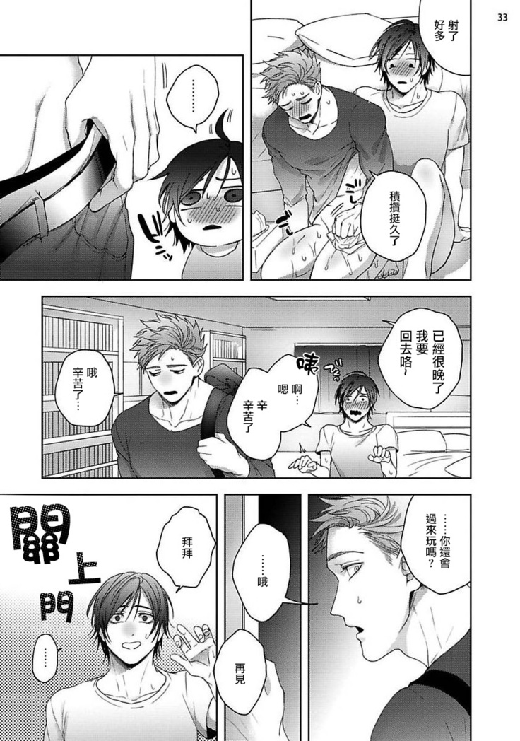 Tomodachi Dakedo Oishisou | 虽然是朋友但你看起來很好吃 Ch. 1-2