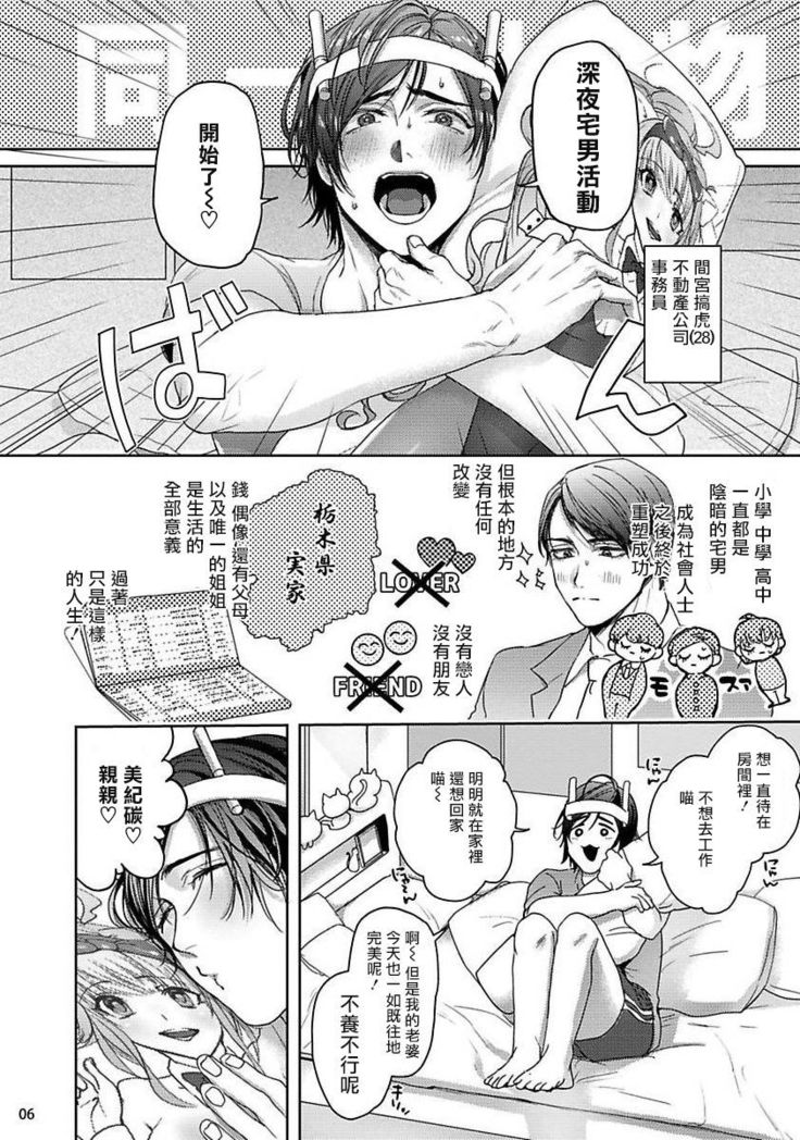 Tomodachi Dakedo Oishisou | 虽然是朋友但你看起來很好吃 Ch. 1-2