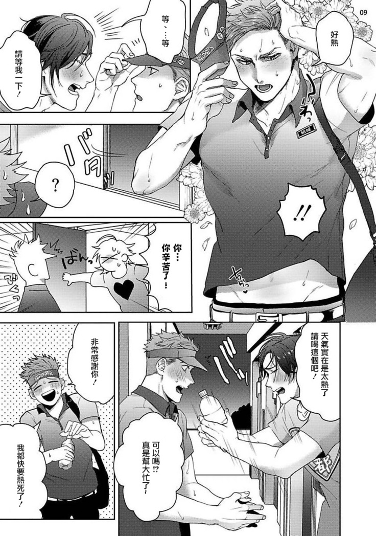 Tomodachi Dakedo Oishisou | 虽然是朋友但你看起來很好吃 Ch. 1-2