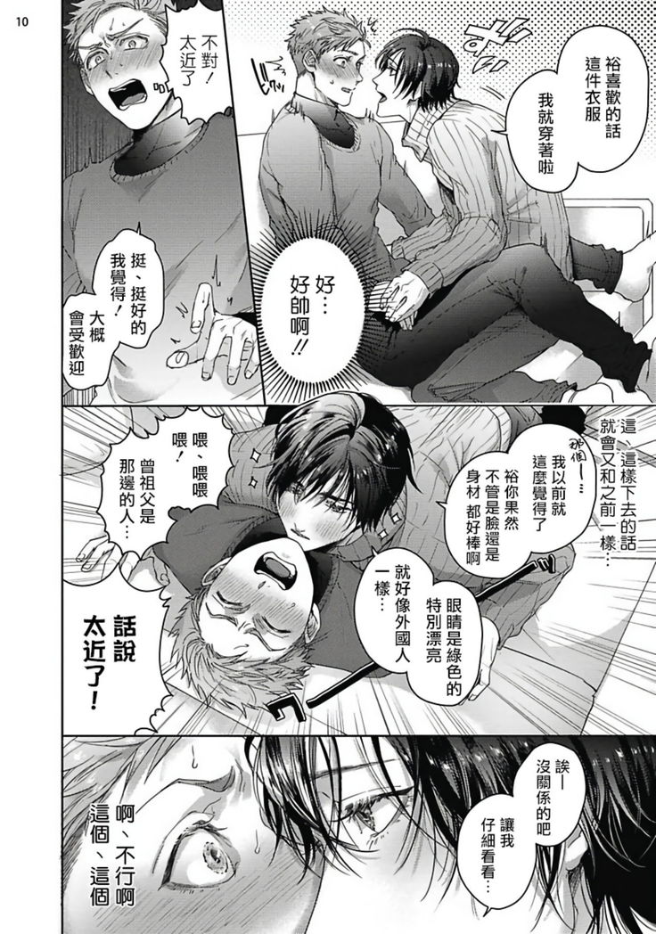 Tomodachi Dakedo Oishisou | 虽然是朋友但你看起來很好吃 Ch. 1-2