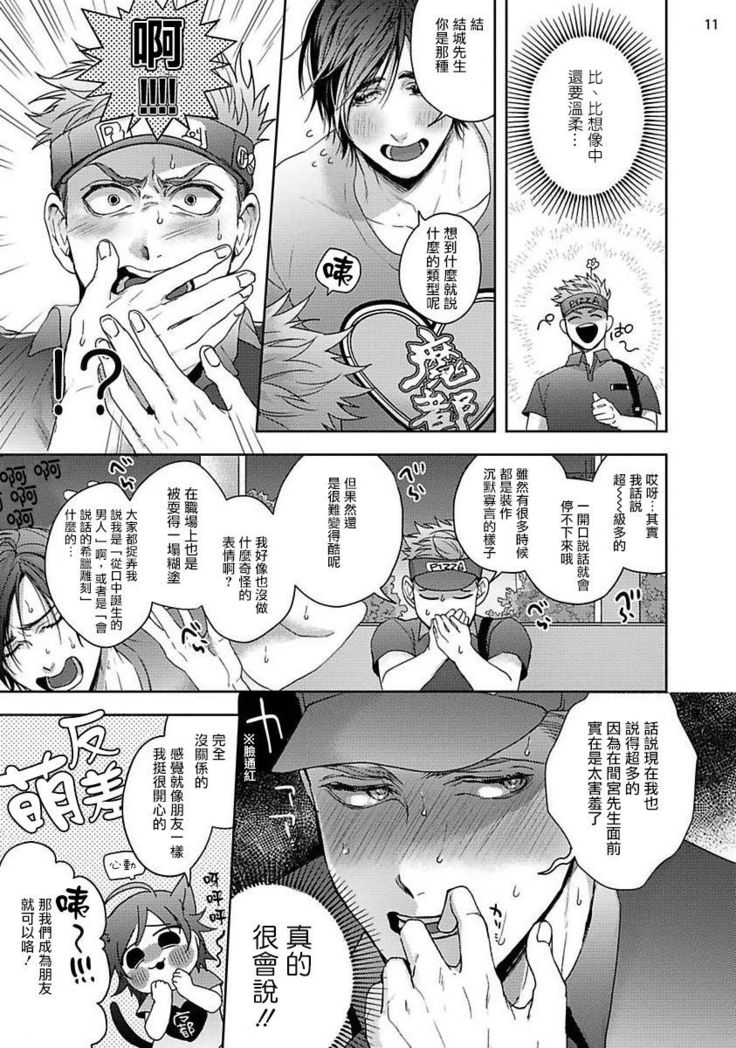 Tomodachi Dakedo Oishisou | 虽然是朋友但你看起來很好吃 Ch. 1-2