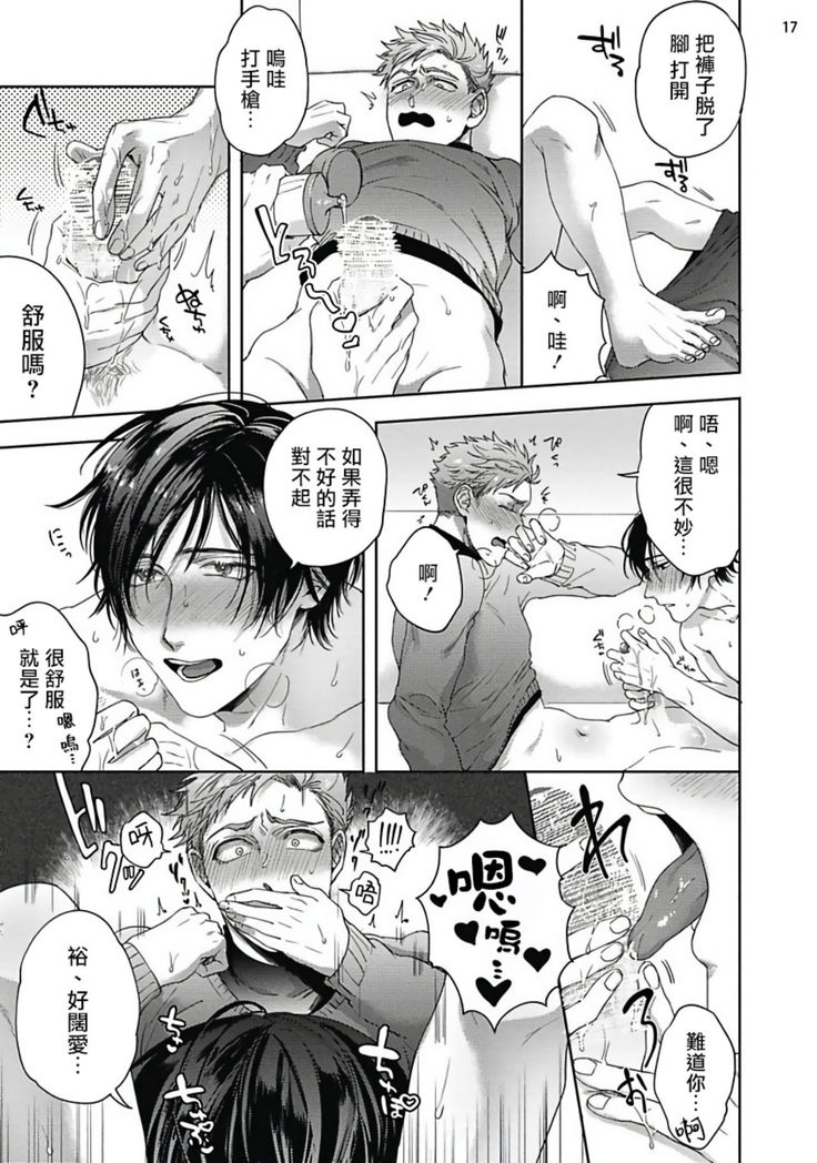 Tomodachi Dakedo Oishisou | 虽然是朋友但你看起來很好吃 Ch. 1-2