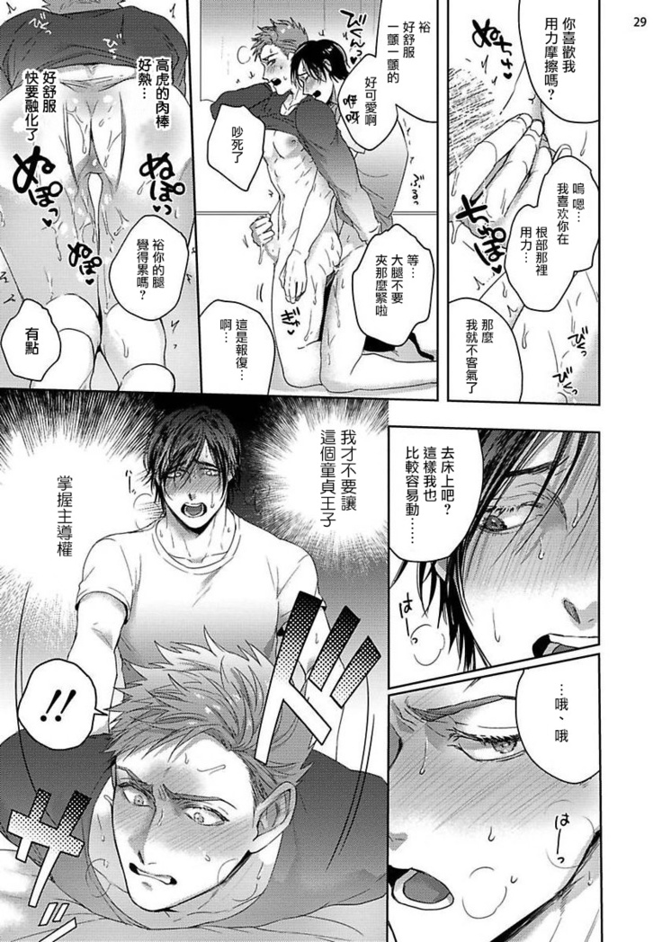 Tomodachi Dakedo Oishisou | 虽然是朋友但你看起來很好吃 Ch. 1-2