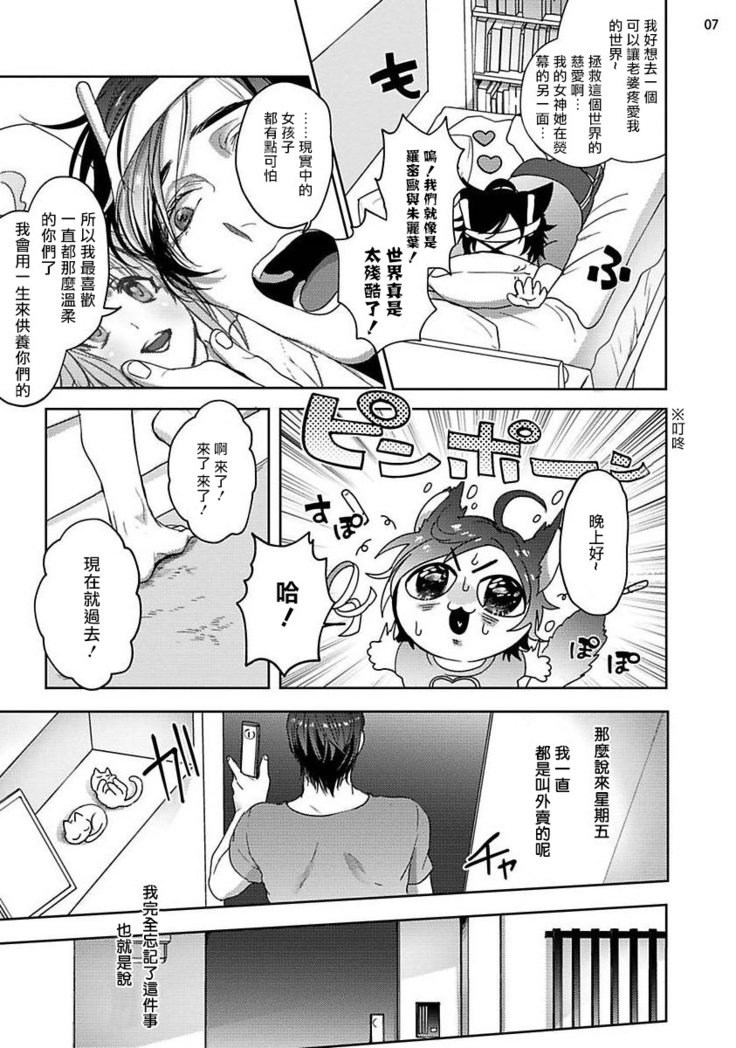 Tomodachi Dakedo Oishisou | 虽然是朋友但你看起來很好吃 Ch. 1-2
