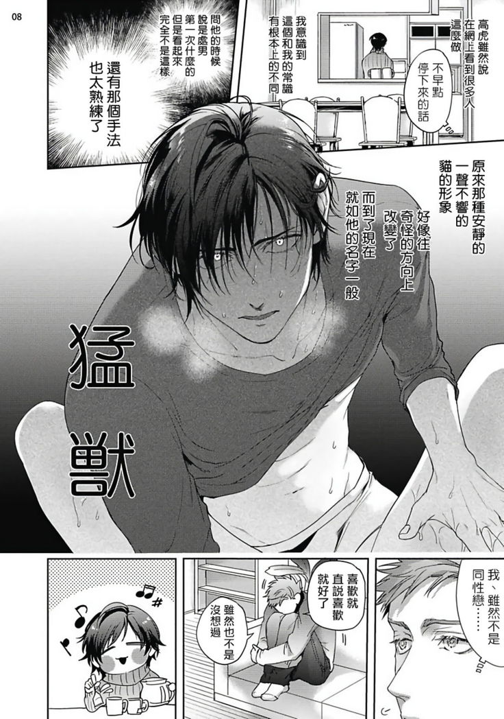 Tomodachi Dakedo Oishisou | 虽然是朋友但你看起來很好吃 Ch. 1-2