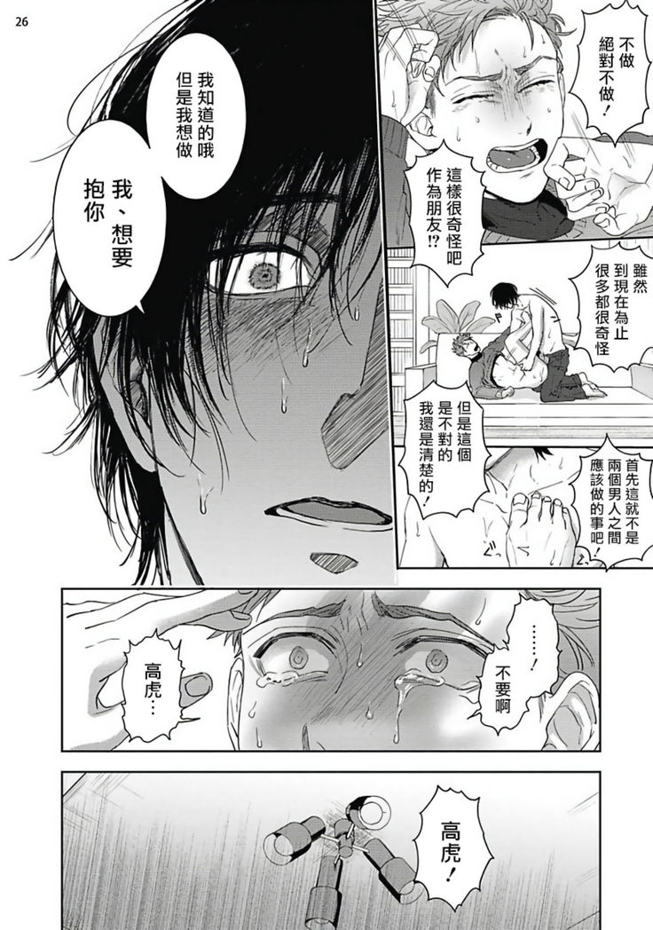 Tomodachi Dakedo Oishisou | 虽然是朋友但你看起來很好吃 Ch. 1-2