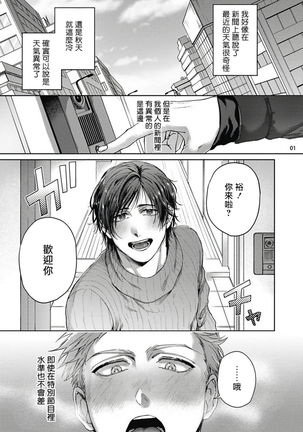 Tomodachi Dakedo Oishisou | 虽然是朋友但你看起來很好吃 Ch. 1-2 Page #38