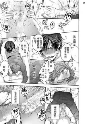 Tomodachi Dakedo Oishisou | 虽然是朋友但你看起來很好吃 Ch. 1-2 Page #66