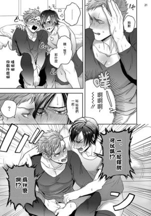 Tomodachi Dakedo Oishisou | 虽然是朋友但你看起來很好吃 Ch. 1-2 Page #22