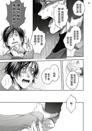 Tomodachi Dakedo Oishisou | 虽然是朋友但你看起來很好吃 Ch. 1-2 Page #76