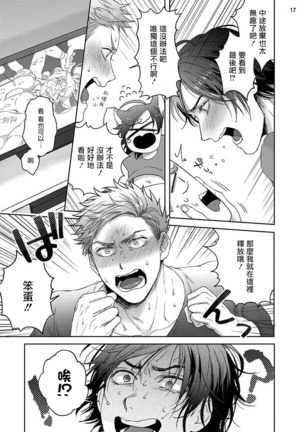 Tomodachi Dakedo Oishisou | 虽然是朋友但你看起來很好吃 Ch. 1-2 Page #18