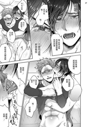 Tomodachi Dakedo Oishisou | 虽然是朋友但你看起來很好吃 Ch. 1-2 Page #28