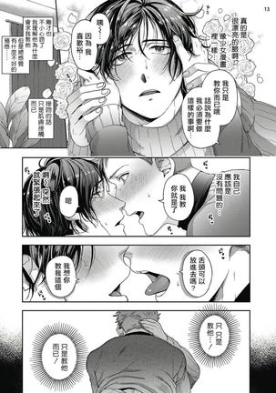 Tomodachi Dakedo Oishisou | 虽然是朋友但你看起來很好吃 Ch. 1-2 Page #50