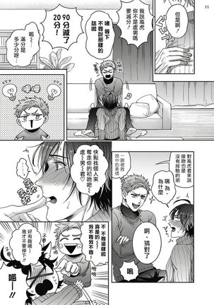 Tomodachi Dakedo Oishisou | 虽然是朋友但你看起來很好吃 Ch. 1-2 Page #48