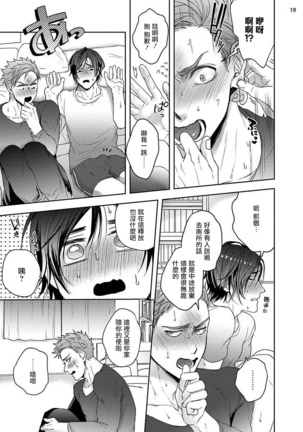 Tomodachi Dakedo Oishisou | 虽然是朋友但你看起來很好吃 Ch. 1-2 Page #20