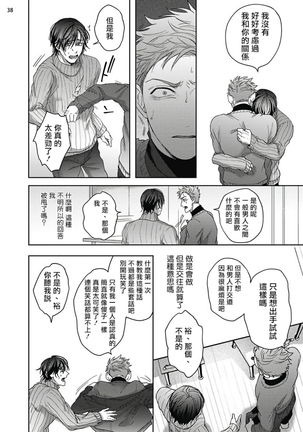 Tomodachi Dakedo Oishisou | 虽然是朋友但你看起來很好吃 Ch. 1-2 Page #75