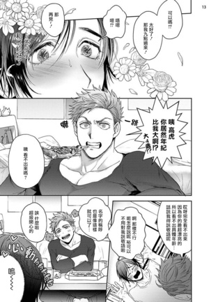 Tomodachi Dakedo Oishisou | 虽然是朋友但你看起來很好吃 Ch. 1-2 Page #14