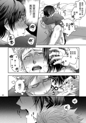 Tomodachi Dakedo Oishisou | 虽然是朋友但你看起來很好吃 Ch. 1-2 Page #25