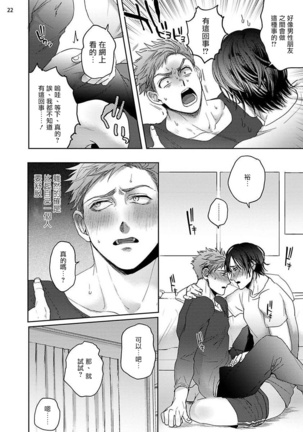 Tomodachi Dakedo Oishisou | 虽然是朋友但你看起來很好吃 Ch. 1-2 Page #23