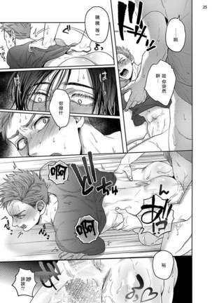 Tomodachi Dakedo Oishisou | 虽然是朋友但你看起來很好吃 Ch. 1-2 Page #26