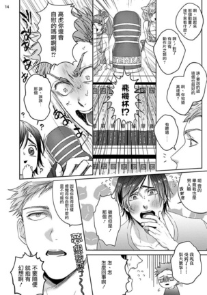 Tomodachi Dakedo Oishisou | 虽然是朋友但你看起來很好吃 Ch. 1-2 Page #15