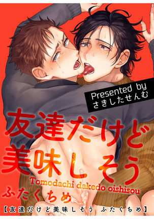 Tomodachi Dakedo Oishisou | 虽然是朋友但你看起來很好吃 Ch. 1-2 Page #37