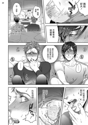 Tomodachi Dakedo Oishisou | 虽然是朋友但你看起來很好吃 Ch. 1-2 Page #21