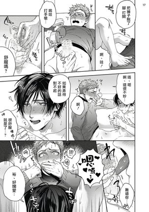 Tomodachi Dakedo Oishisou | 虽然是朋友但你看起來很好吃 Ch. 1-2 Page #54