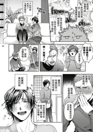 Tomodachi Dakedo Oishisou | 虽然是朋友但你看起來很好吃 Ch. 1-2 Page #41