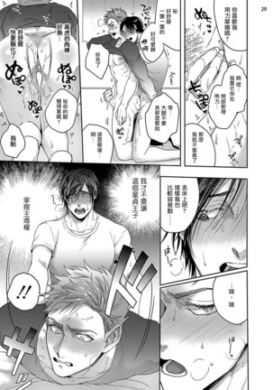 Tomodachi Dakedo Oishisou | 虽然是朋友但你看起來很好吃 Ch. 1-2 Page #30
