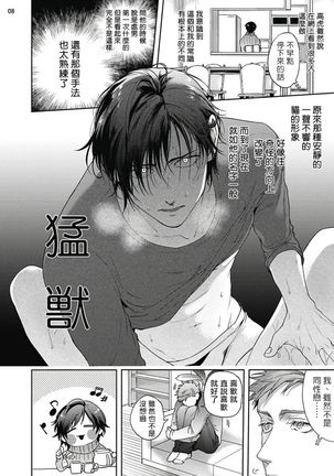 Tomodachi Dakedo Oishisou | 虽然是朋友但你看起來很好吃 Ch. 1-2 Page #45