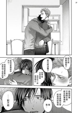 Tomodachi Dakedo Oishisou | 虽然是朋友但你看起來很好吃 Ch. 1-2 Page #74