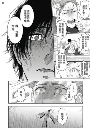 Tomodachi Dakedo Oishisou | 虽然是朋友但你看起來很好吃 Ch. 1-2 Page #63