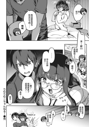 Rimurimu Channel! - Page 27