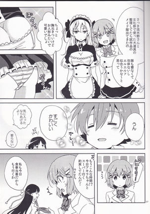Boku dake no Maid-san Page #7