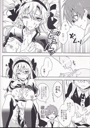 Boku dake no Maid-san Page #16