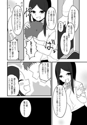 Hyoui Tomodachi - Page 6