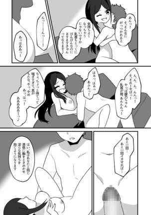 Hyoui Tomodachi - Page 19