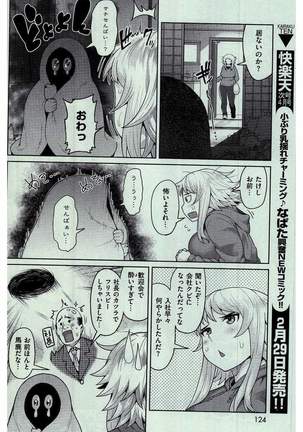 COMIC Kairakuten 2016-03 - Page 124