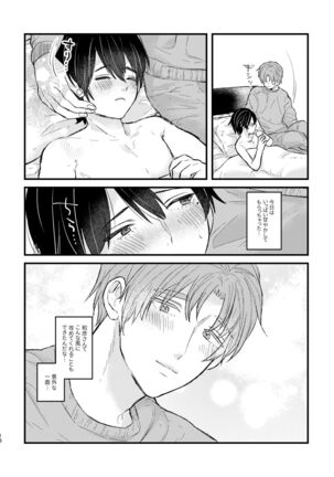 Amayakashite, My Darling - Page 16