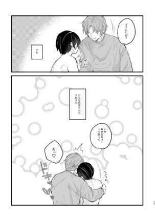 Amayakashite, My Darling - Page 17