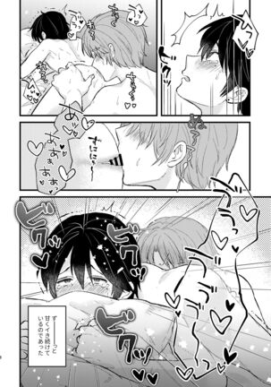 Amayakashite, My Darling - Page 8