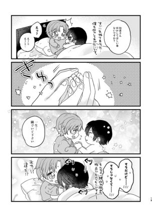 Amayakashite, My Darling - Page 19