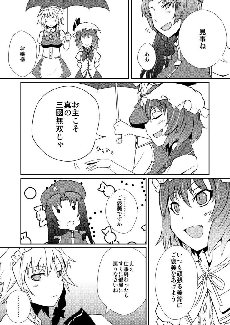 Hong Meiling no Hi - Hatsujouki