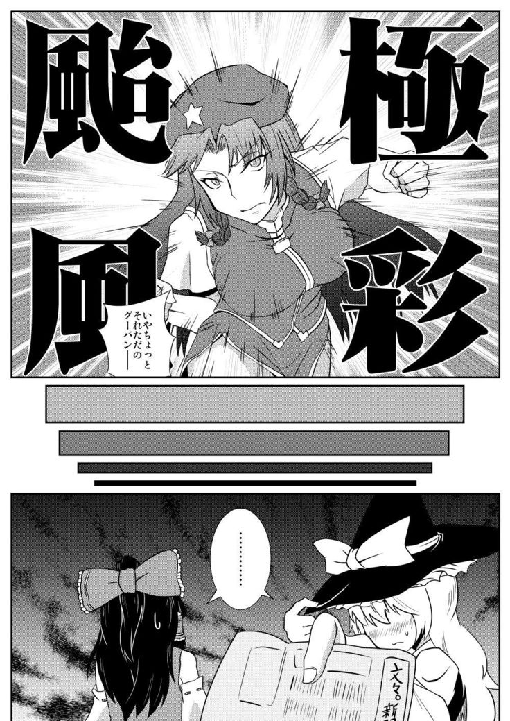 Hong Meiling no Hi - Hatsujouki