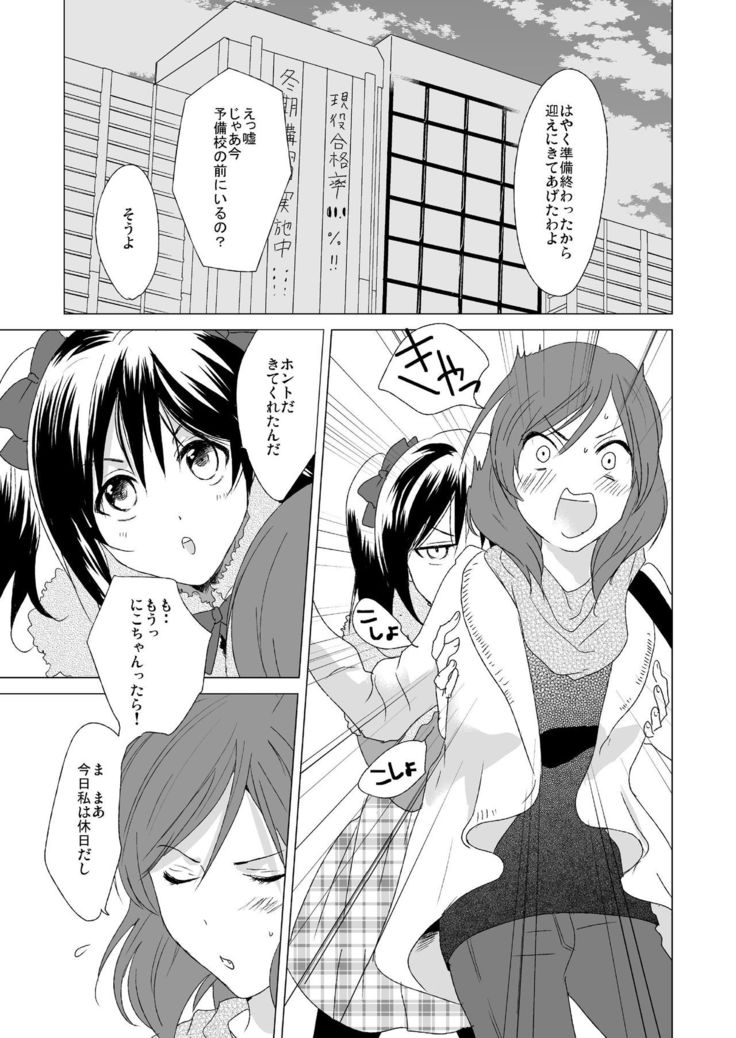 3 Byou Matte yo Twintail
