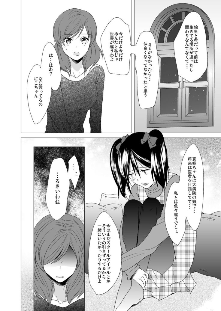 3 Byou Matte yo Twintail