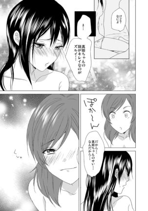 3 Byou Matte yo Twintail Page #29