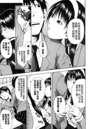 Seifuku no Oku no Kimochi Ii Toko - Page 179